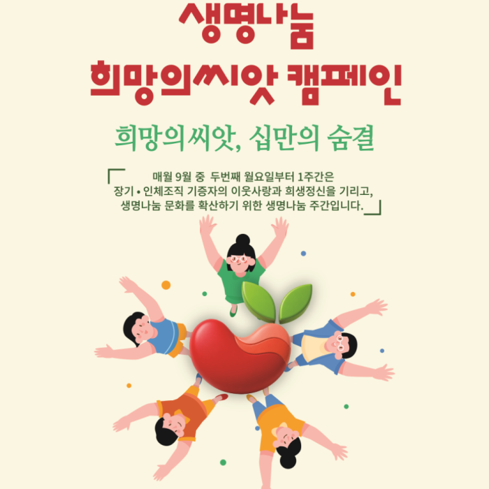 Tree of Life: The Seeds of Hope Campaign