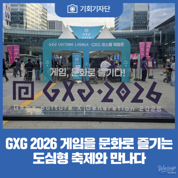 Exploring the Urban Game Culture Festival GXG 2026