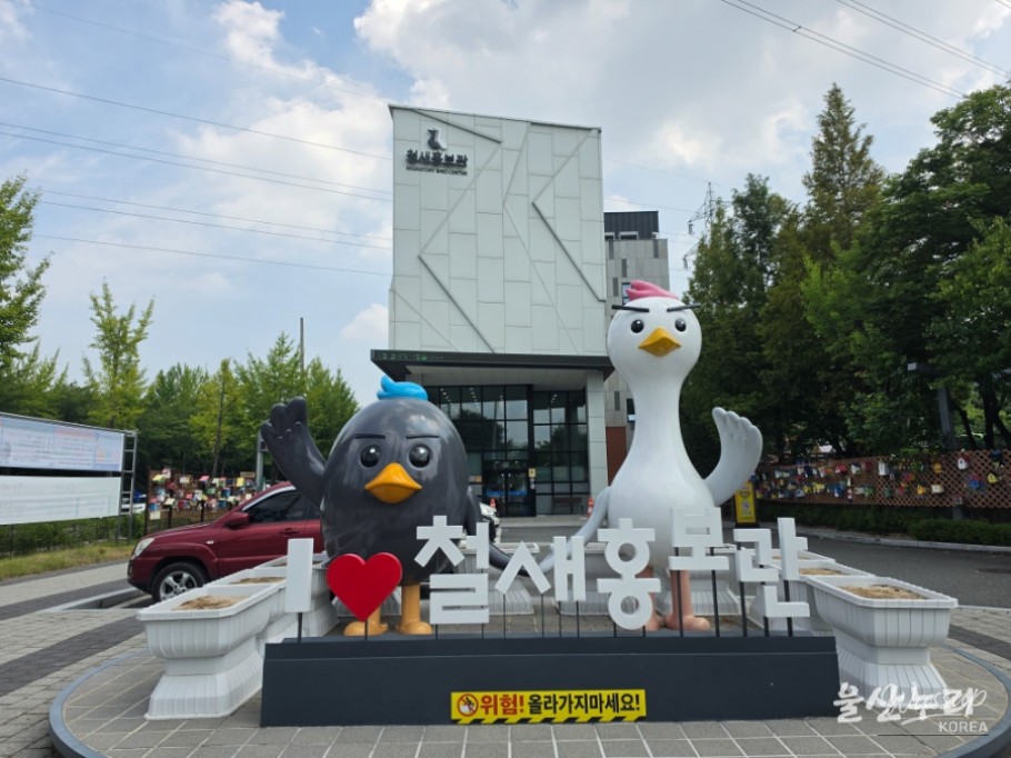 Exploring the Migratory Bird Promotion Center in Ulsan_02