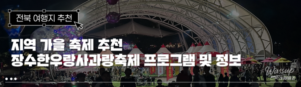 Visit to the Jangsu Hanwoo and Apple Festival_01