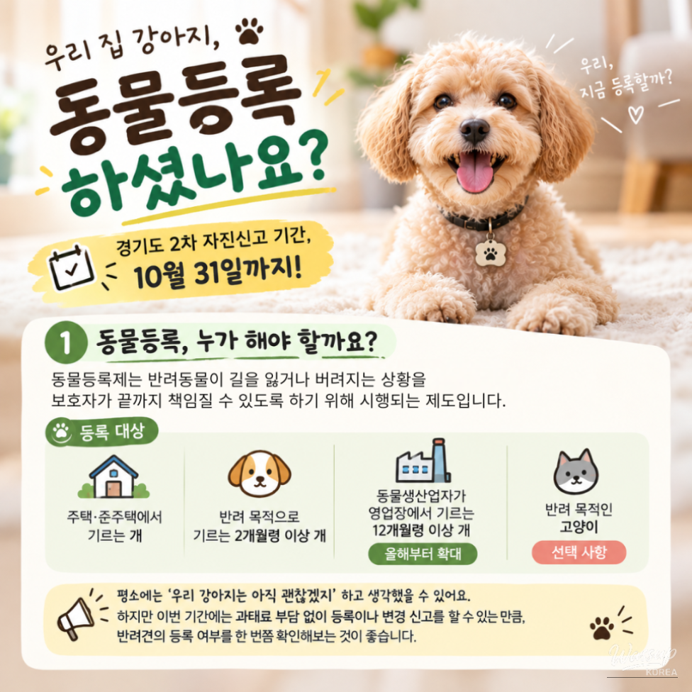 Time to Register Your Pet: Don't Miss the Deadline_03