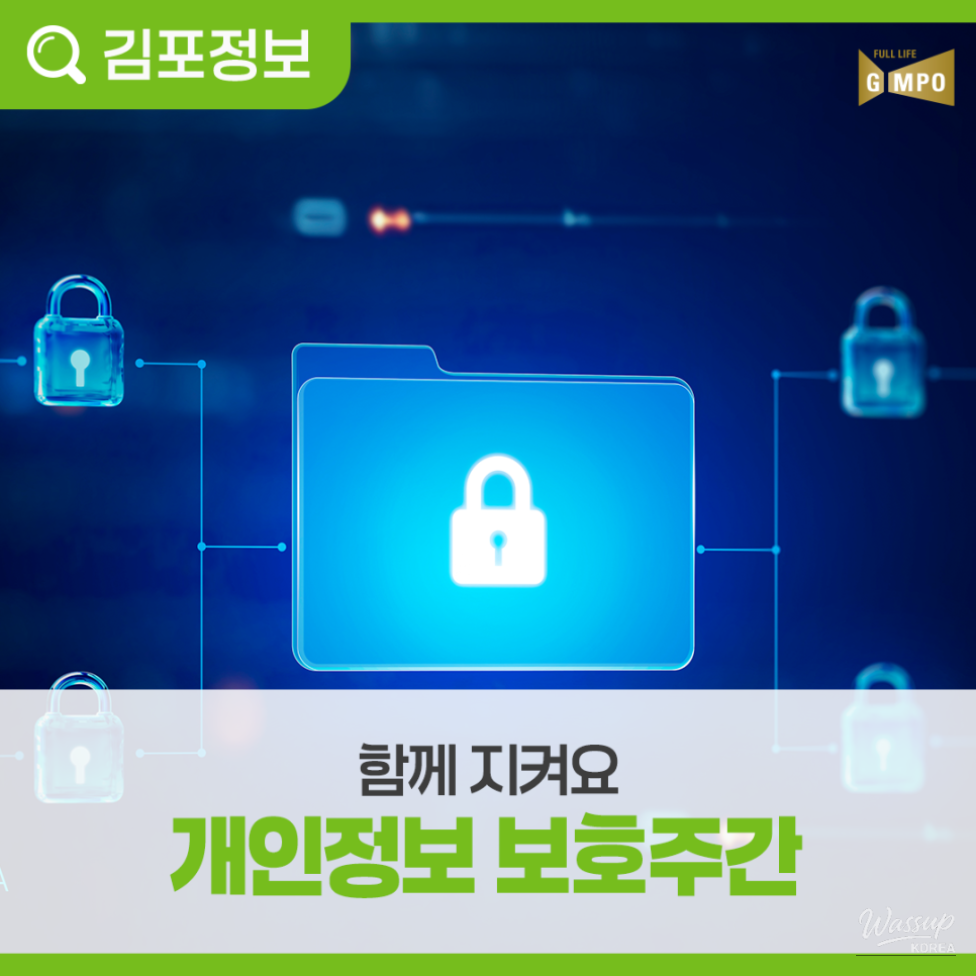 Privacy Protection Week: Let's Keep It Together!_02