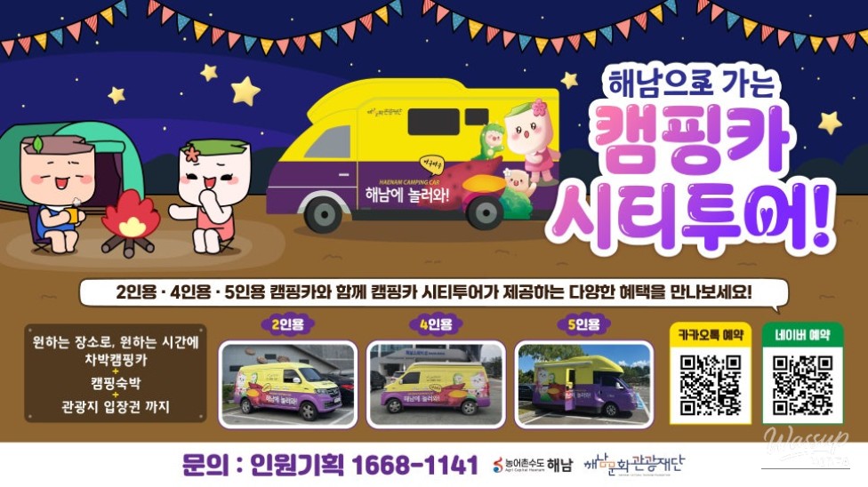 Haenam Cultural Foundation Promotes Haenam RV City Tour in Busan_01