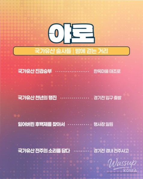 2026 Jeonju National Heritage Night Festival_03