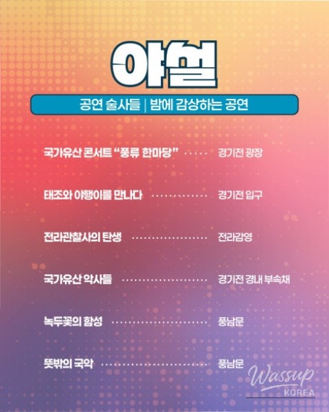 2026 Jeonju National Heritage Night Festival_05