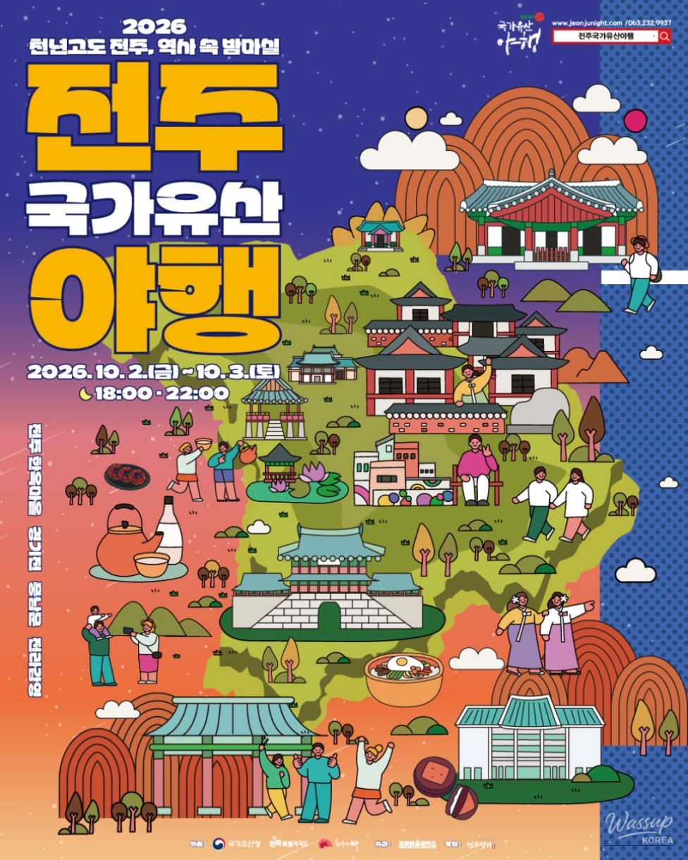2026 Jeonju National Heritage Night Festival_01