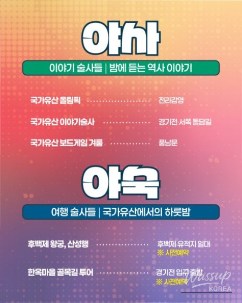 2026 Jeonju National Heritage Night Festival_04