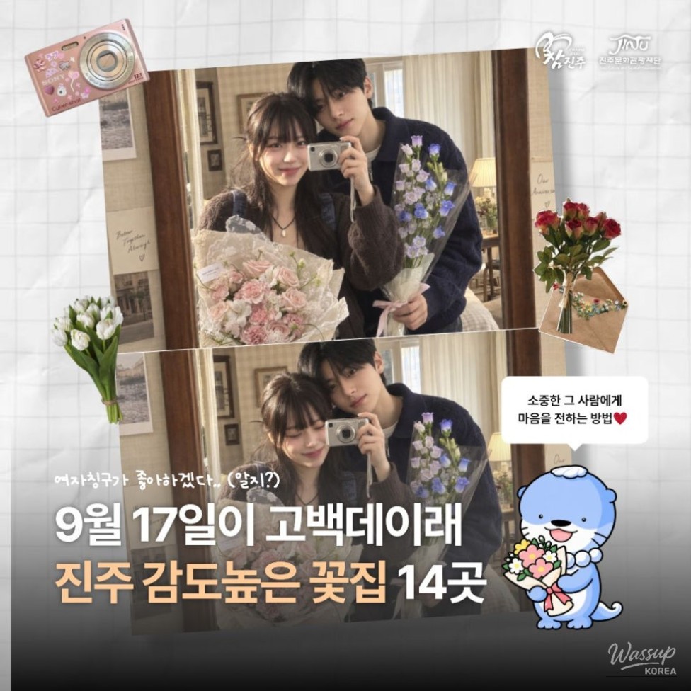 Recommended Flower Shops in Jinju for Confession Day_01