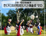 The 25th Ethnic Arts Festival Experience