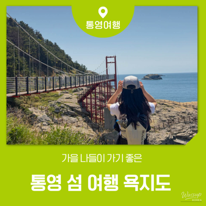 Exploring the Beautiful Islands of Tongyeong in Autumn