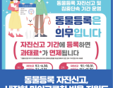 Time to Register Your Pet: Don't Miss the Deadline