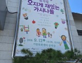 A Joyful Musical Experience: The Grandmothers of Gyeonggi