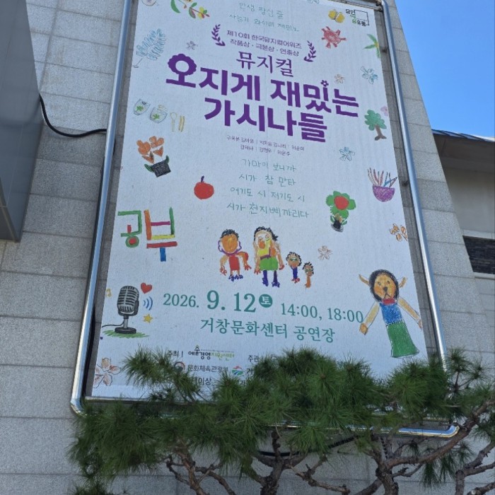 A Joyful Musical Experience: The Grandmothers of Gyeonggi