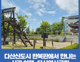 Exploring Dasan Historical Park and Dolmen Park