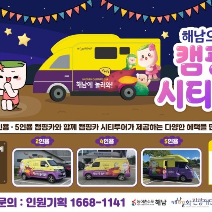 Haenam Cultural Foundation Promotes Haenam RV City Tour in Busan