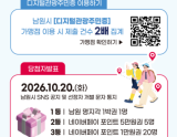 Explore Namwon: Join the Exciting Mobile Receipt Certification Event!