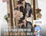 Recommended Flower Shops in Jinju for Confession Day