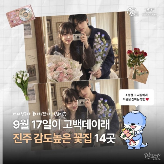 Recommended Flower Shops in Jinju for Confession Day