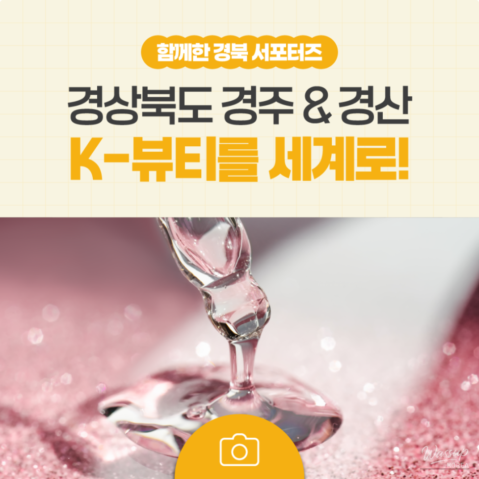The Rise of K-Beauty: Gyeongbuk's New Export Hub_08