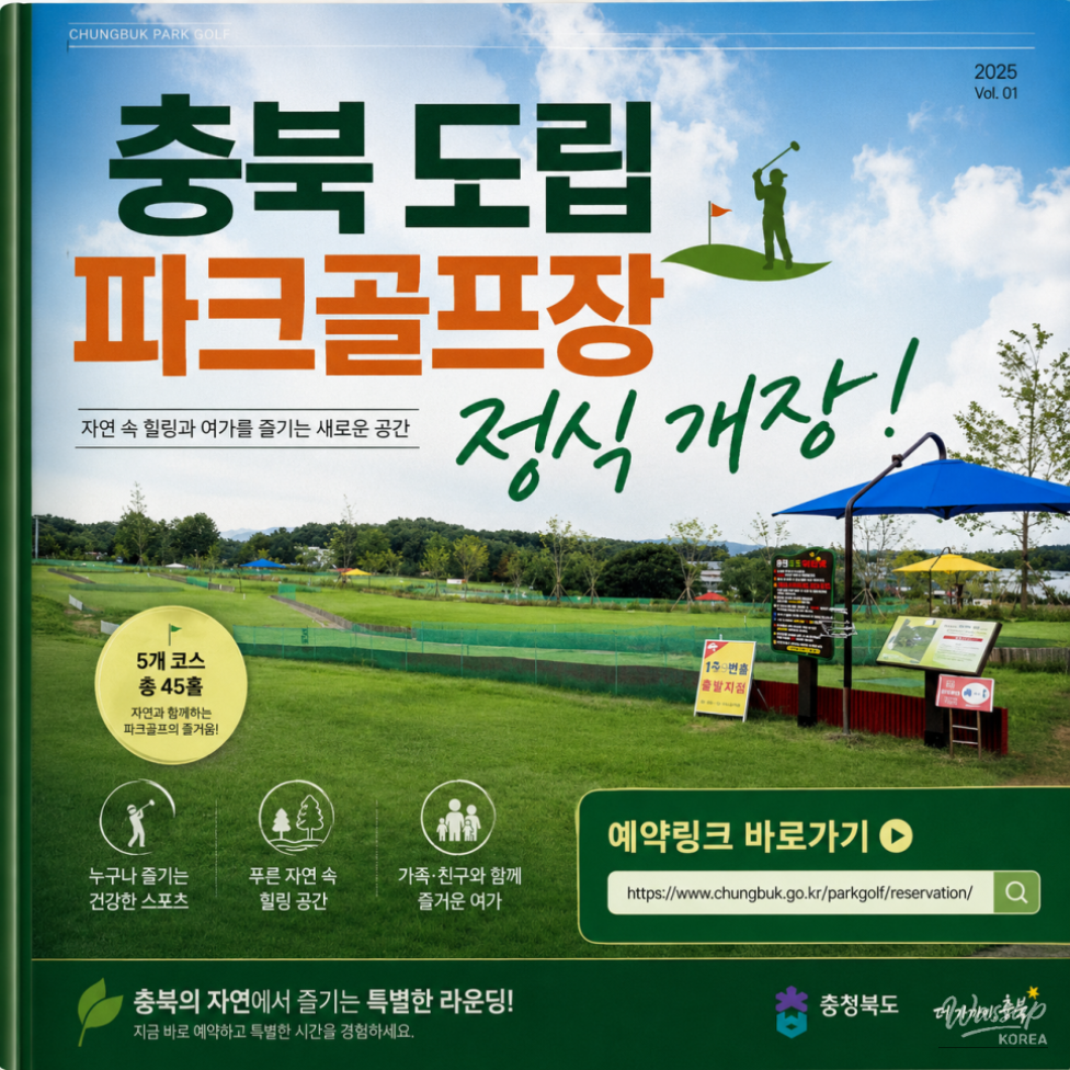 Discover the Chungbuk Provincial Park Golf Course_01