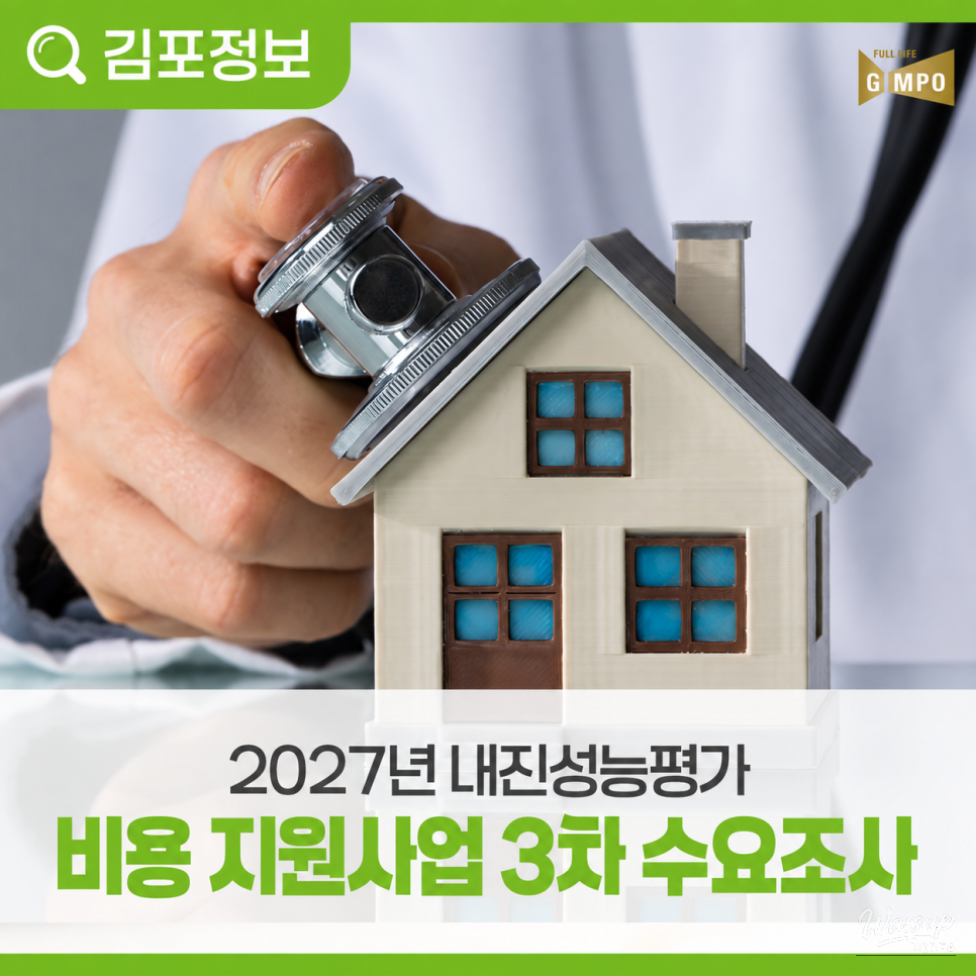 2027 Earthquake Performance Evaluation Cost Support Program Demand Survey_02