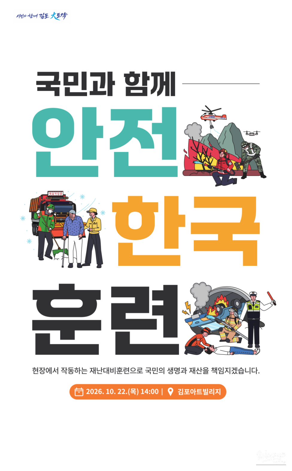 Disaster Preparedness Training Announcement_01