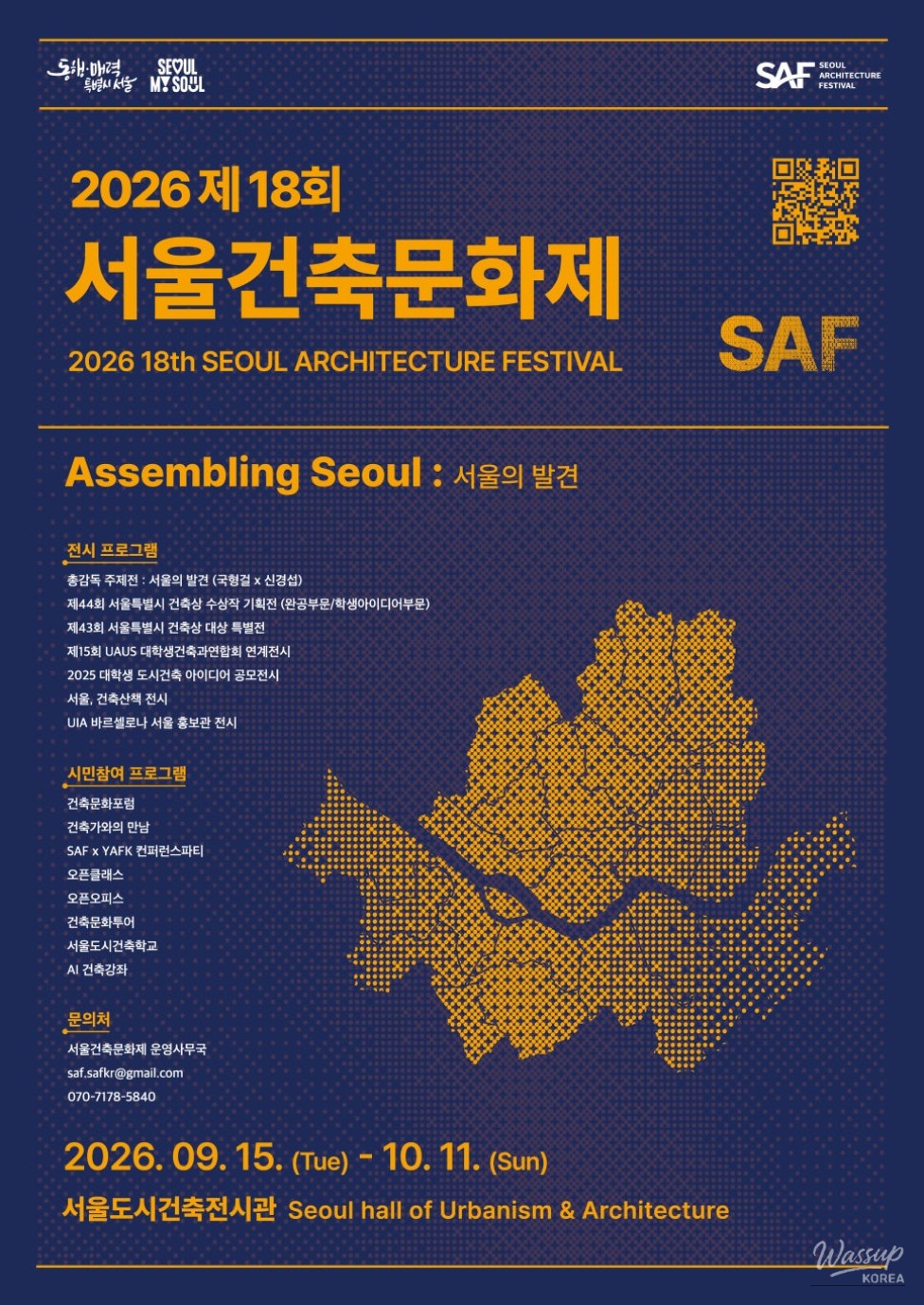 2026 18th Seoul Architecture Culture Festival_02