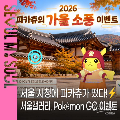 Autumn Picnic with Pikachu at Seoul Gallery_01