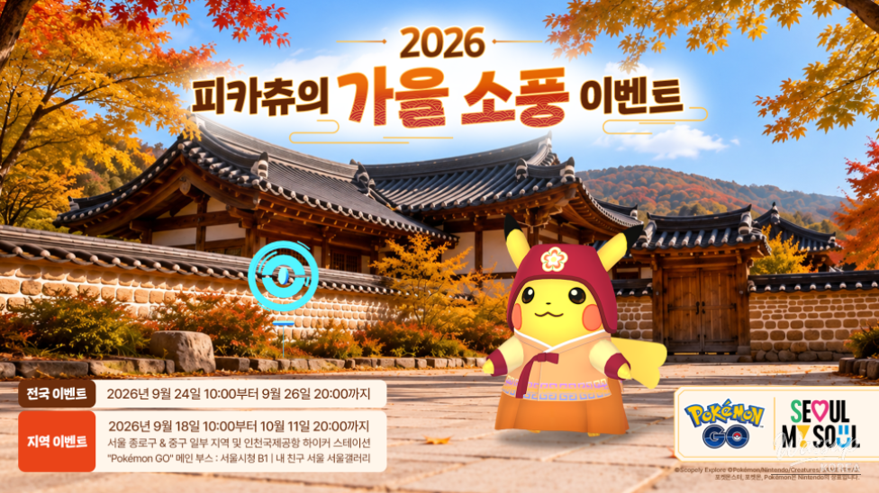 Autumn Picnic with Pikachu at Seoul Gallery_03