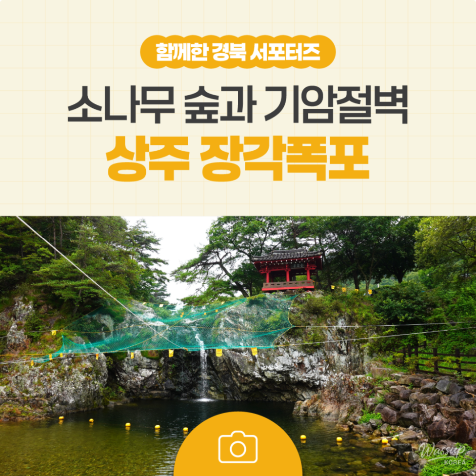 Exploring Jangak Waterfall in Sangju_15