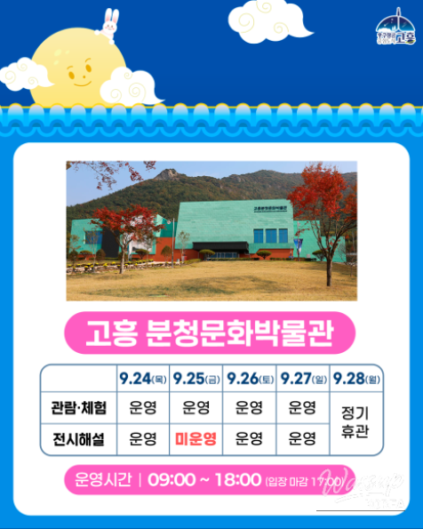 Special Programs During Chuseok in Goheung, the Aerospace Center City!_03