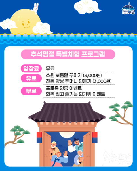 Special Programs During Chuseok in Goheung, the Aerospace Center City!_04