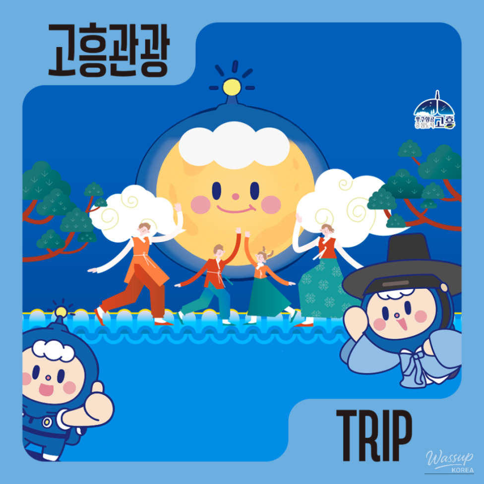 Special Programs During Chuseok in Goheung, the Aerospace Center City!_11