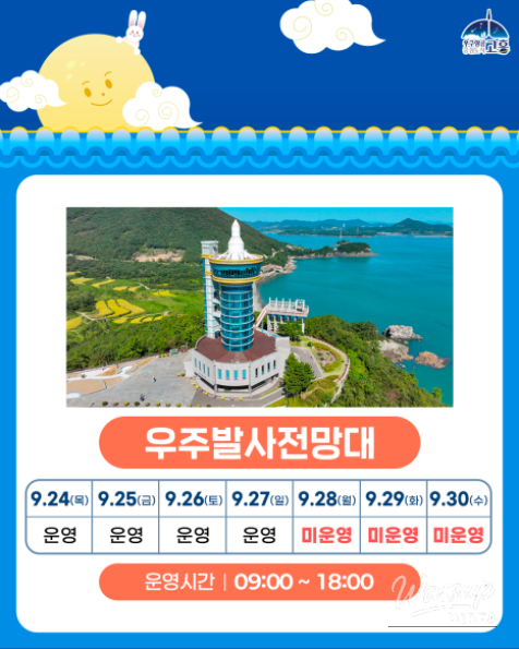 Special Programs During Chuseok in Goheung, the Aerospace Center City!_05
