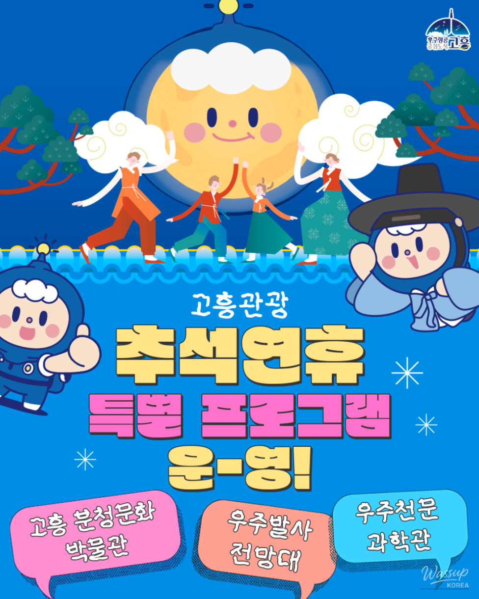 Special Programs During Chuseok in Goheung, the Aerospace Center City!_01