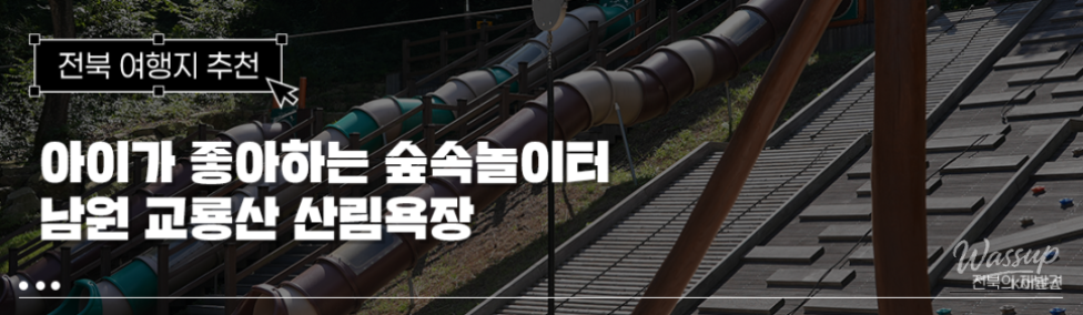 Exploring Nature at Gyeoryongsanseong Forest Bathing Area in Namwon_01