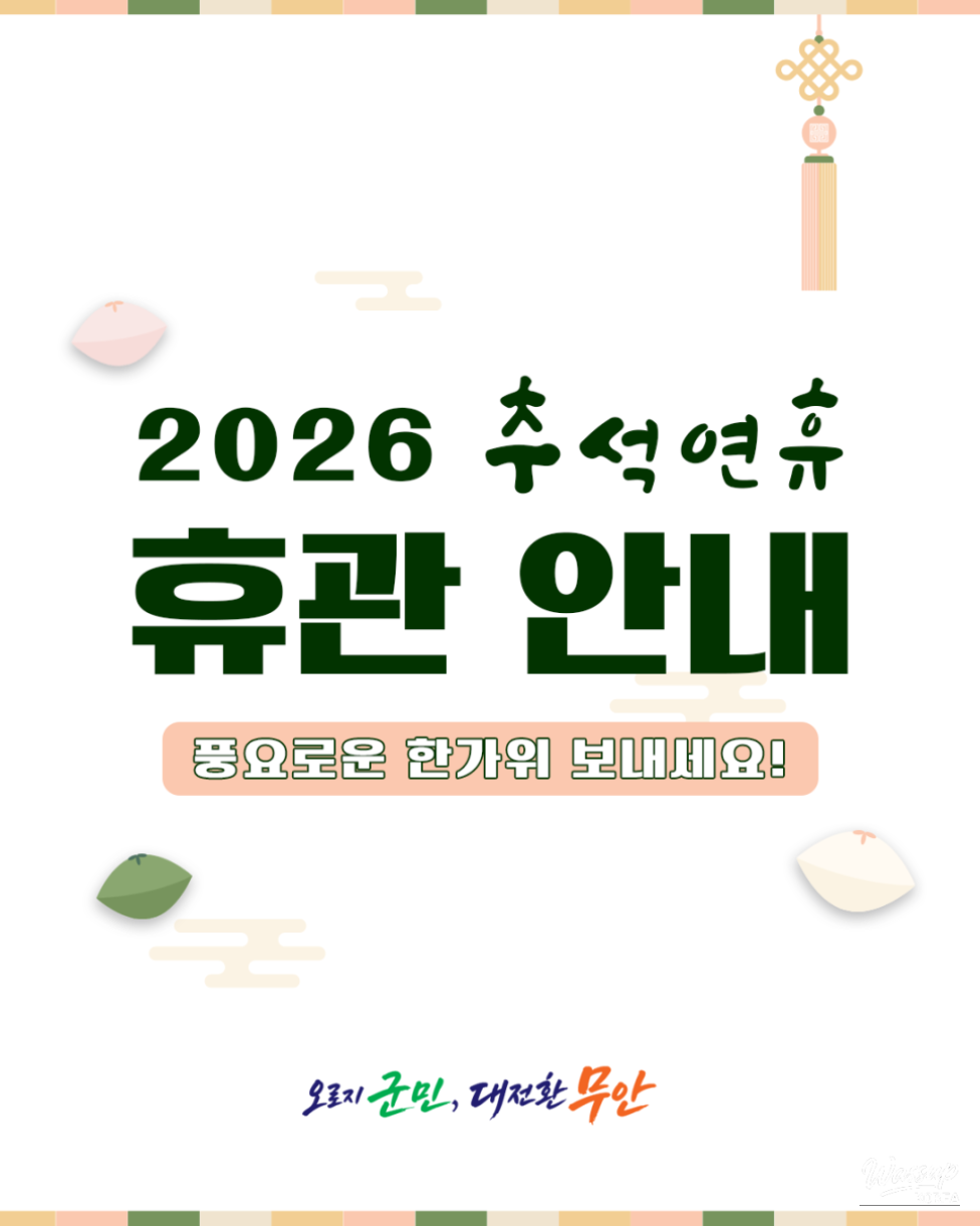 Notice of Closure During Chuseok Holiday_01