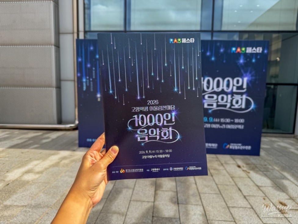 2026 Goyang Student Harmony Festival: 1000-Person Concert_09