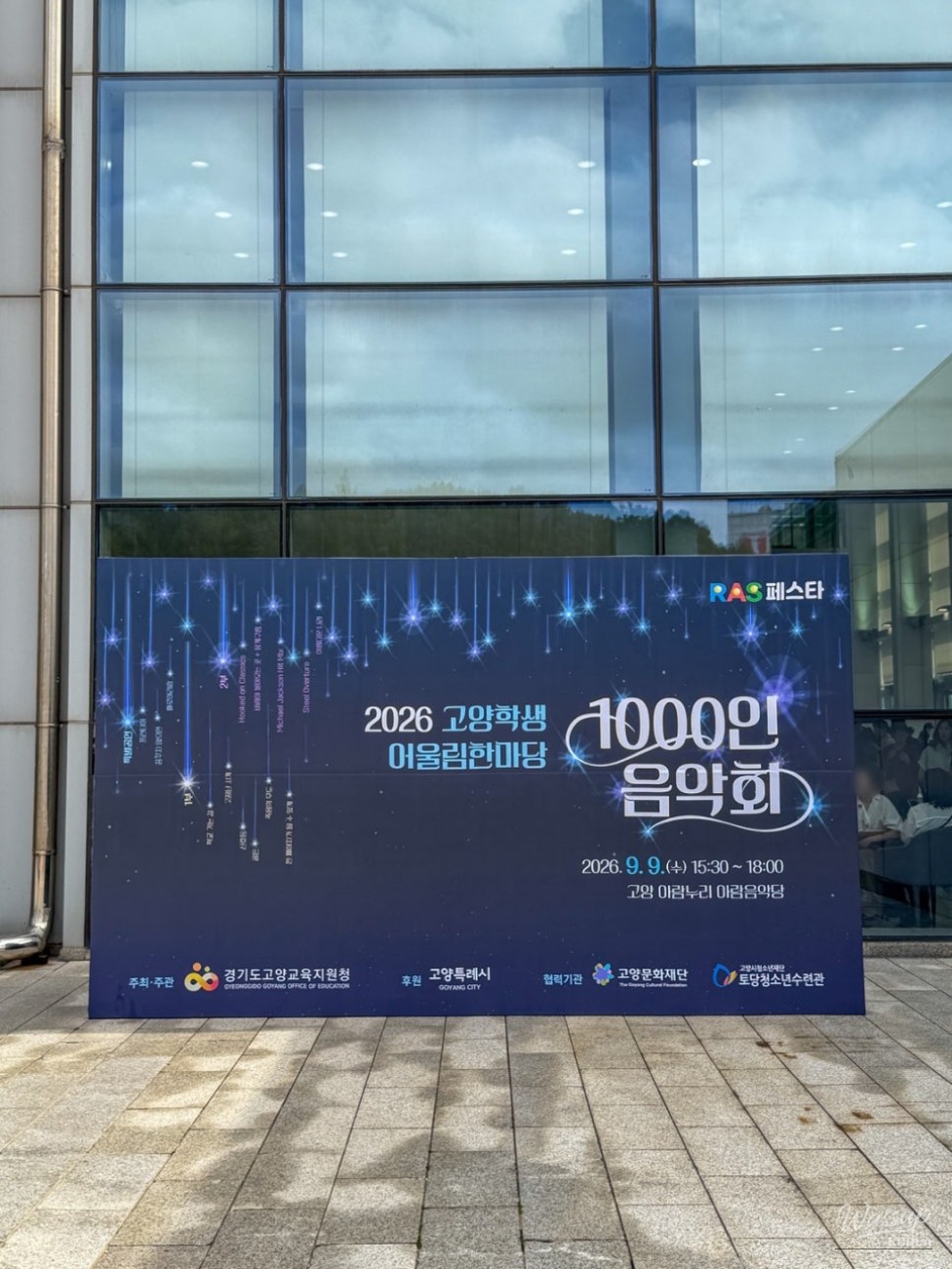 2026 Goyang Student Harmony Festival: 1000-Person Concert_02