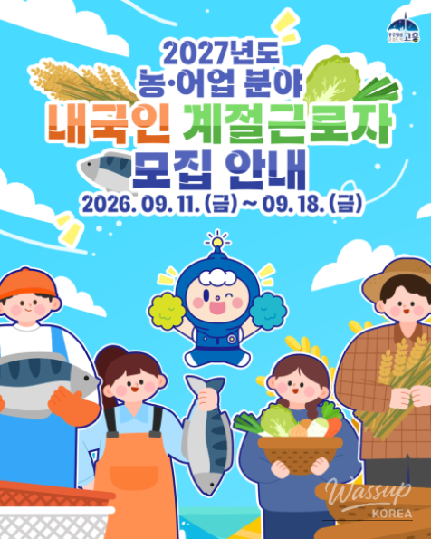 Seasonal Workers Needed in Goheung County_01