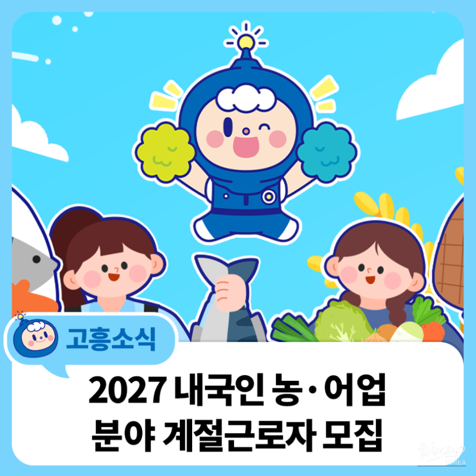 Seasonal Workers Needed in Goheung County_05