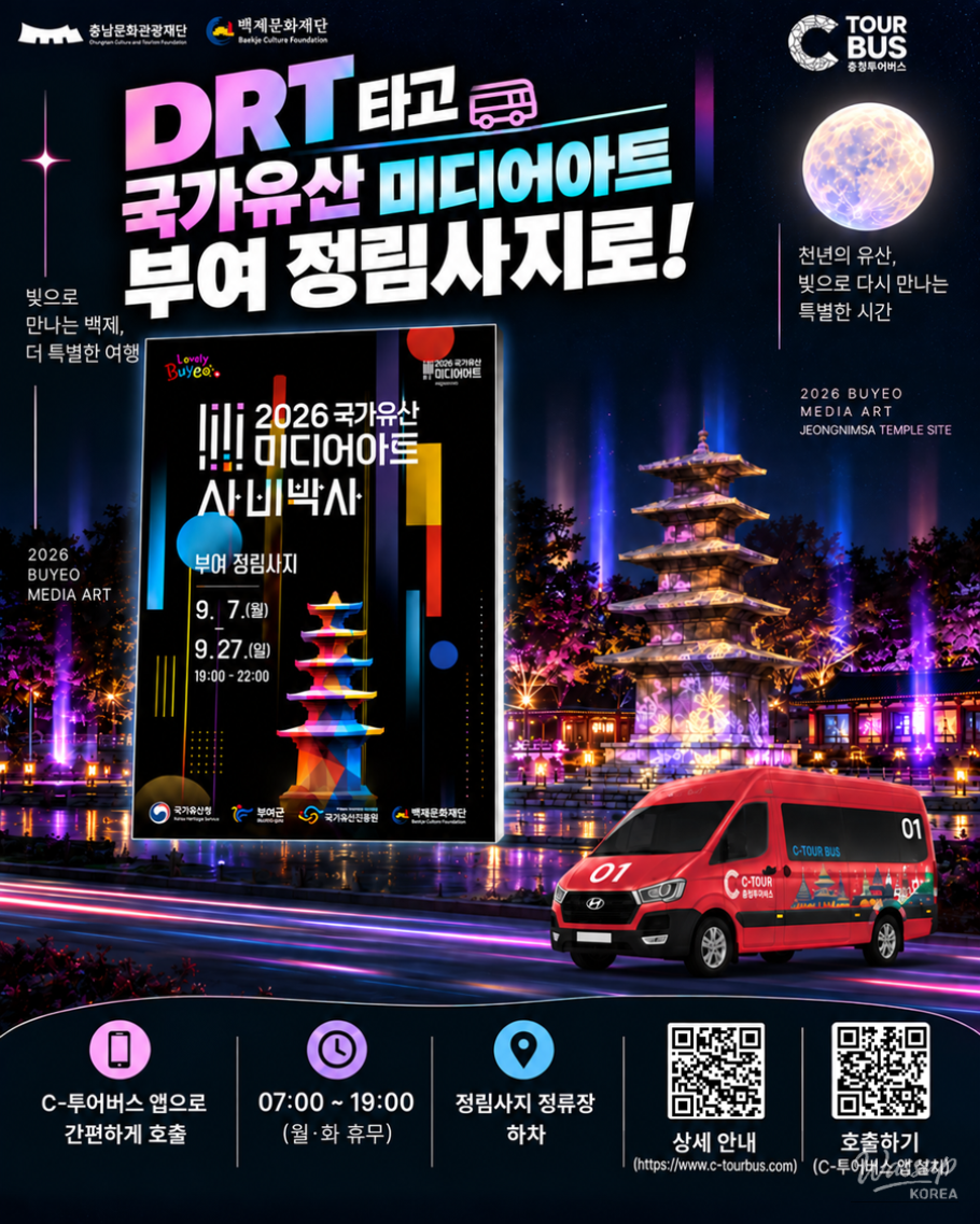Experience the National Heritage Media Art at Buyeo Jeongnimsa Temple!_02