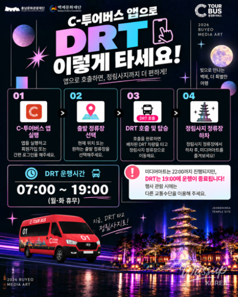 Experience the National Heritage Media Art at Buyeo Jeongnimsa Temple!_04