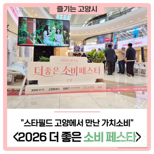 2026 Better Consumption Festival: A Value-Driven Experience at Starfield Goyang_01