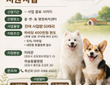 Outdoor Dog Neutering Support Program in Gimpo City