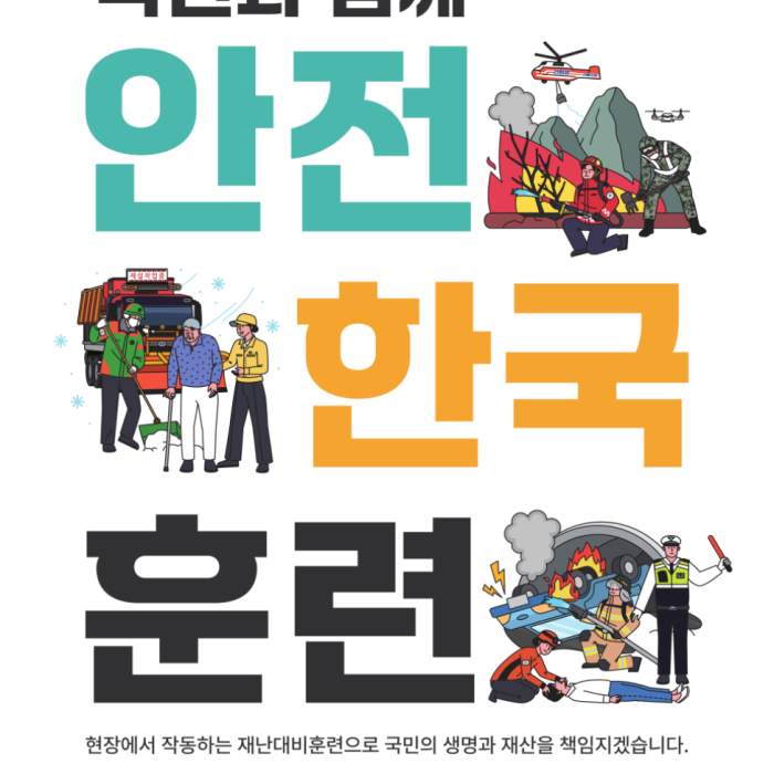 Disaster Preparedness Training Announcement