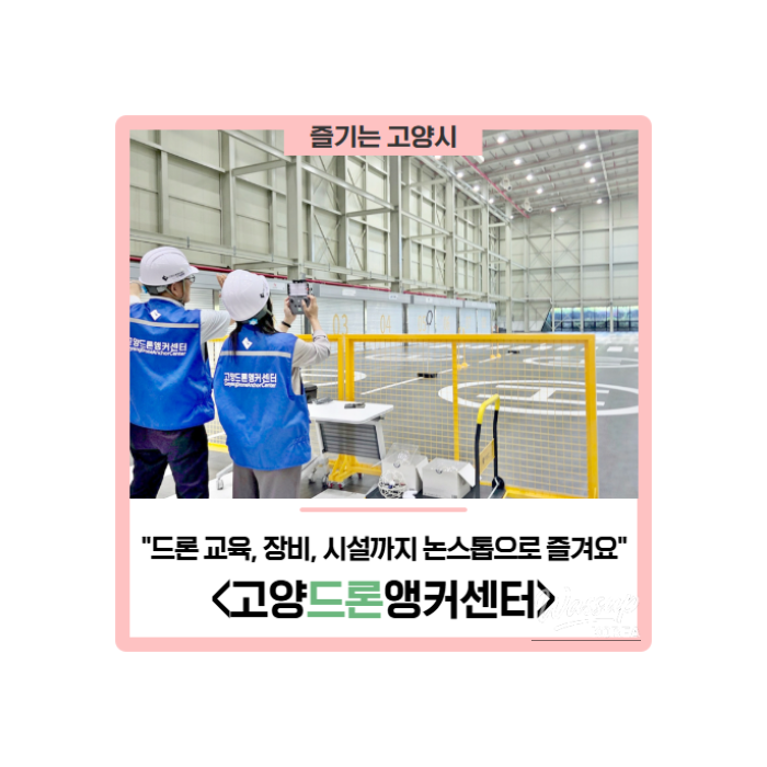 Explore the Goyang Drone Anchor Center