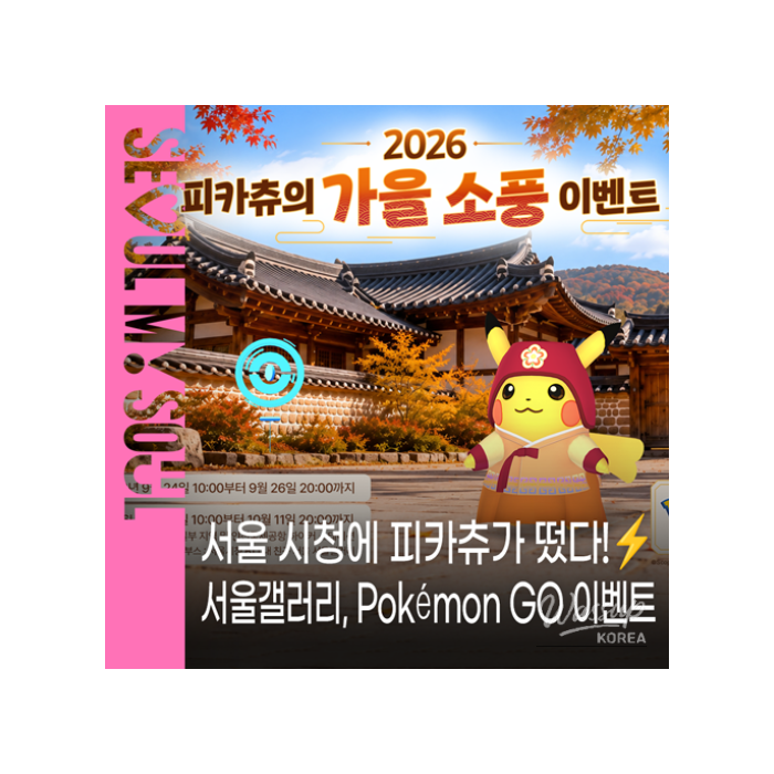 Autumn Picnic with Pikachu at Seoul Gallery