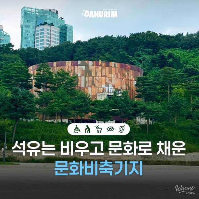 Cultural Transformation of Oil Tanks in Seoul