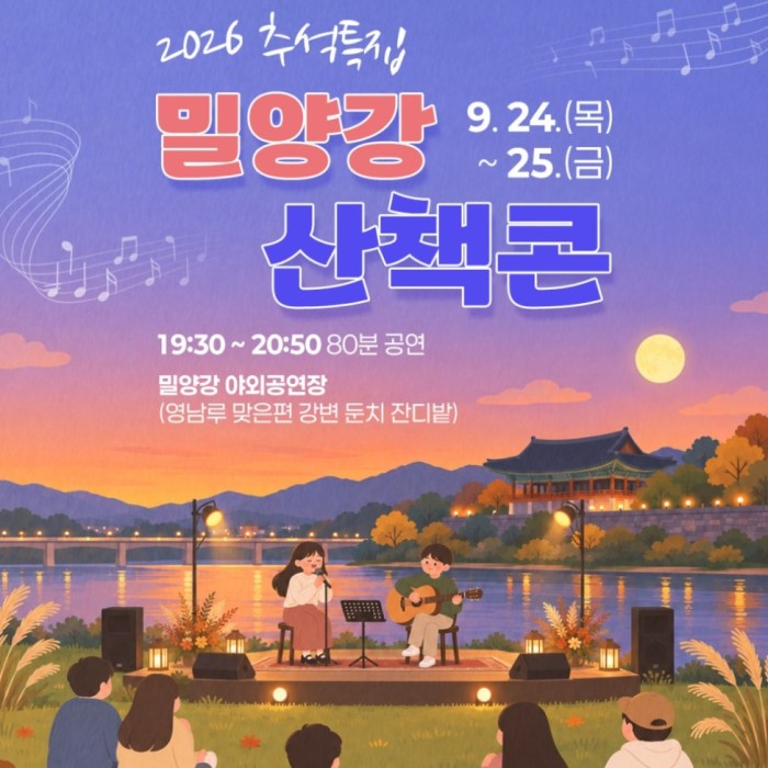 Enjoy Music by the Miryang River During Chuseok